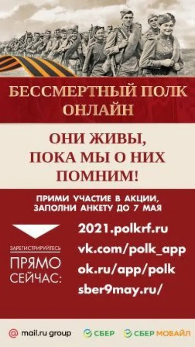 04.20_Баннер_Бессмертный_полк_вертикальный_статика-01