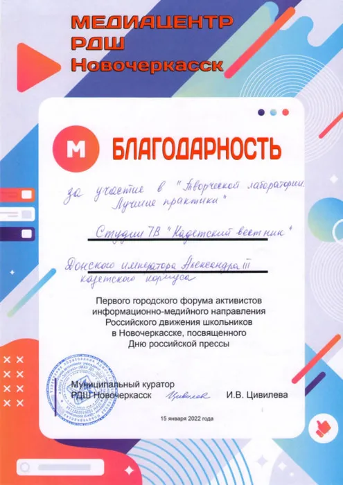 Медиацентр РДШ_благодарность.jpg